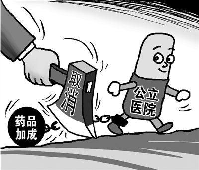 北京市属公立医院改革试点工作正式实施-HIT专家网