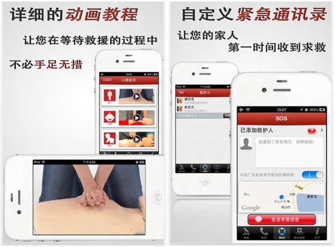 现场急救指南现身手机App-HIT专家网
