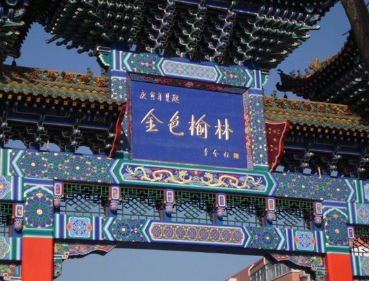 陕西榆林启动区域卫生信息平台建设-HIT专家网