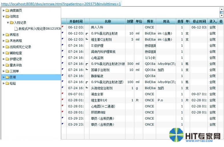 以电子病历为核心的公用接口平台