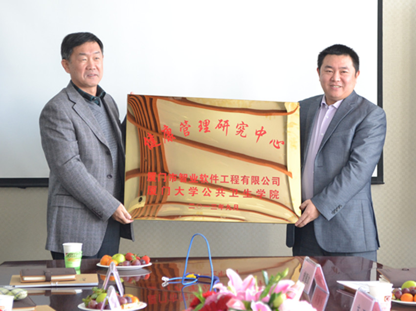 “厦门大学公卫学院•智业—健康管理研究中心”正式成立-HIT专家网