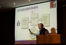 临床决策支持与HL7研讨会现场发言摘录-HIT专家网
