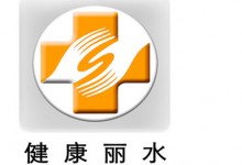 丽水市人民医院上线“健康丽水”,简化就医过程-HIT专家网