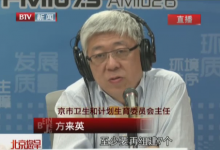 北京卫计委主任:今年将至少再组建7个医联体-HIT专家网