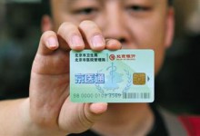 北京“医通卡”年内将在市属大医院全面推广-HIT专家网
