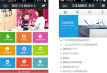 南京卫生12320发布官方微信服务号 首推微信平台预约挂号-HIT专家网