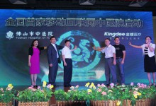 金蝶医疗移动互联网医院版图再下一城:助力佛山市中医院微信服务号上线-HIT专家网