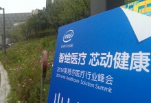 英特尔发布医疗行业解决方案建议书-HIT专家网