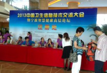 【云聚昆明】系列报道:复旦微电子集团参加2014中国卫生信息技术交流大会-HIT专家网