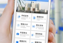 “掌上嘉兴一院”APP手机应用软件正式上线-HIT专家网