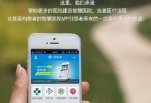 30天近50家三甲医院有意加入“掌上医院”免费开发热浪-HIT专家网