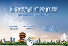 【HIT专家网论坛】2014年医疗支付创新论坛将于10月24日-26日在武汉举行-HIT专家网