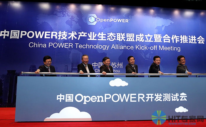 “中国 OpenPOWER开发测试云”启动仪式