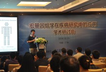 医疗健康新切入点:宏基因组学在疾病研究中的应用-HIT专家网
