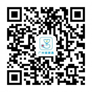 “广州健康通”公众微信二维码