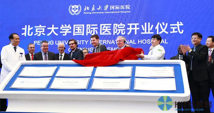 北京大学国际医院开业仪式