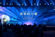 迎接新常态:东软加速推进“大健康计划”——2014东软解决方案论坛在海口举行-HIT专家网