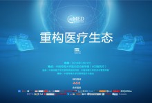 首届“reMED 2015——重构医疗生态”高峰论坛即将在北京召开-HIT专家网
