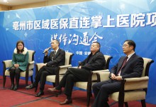 亳州市华佗中医院医保直连掌上医院,趣医网董事长李志看好其“示范意义”-HIT专家网