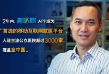 趣医网李志:医疗IT企业的“互联网+”发展之路-HIT专家网