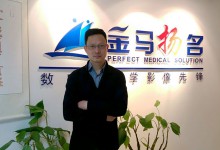 金马扬名在苏州举办医疗信息化论坛 并庆祝“新三板”挂牌-HIT专家网