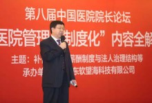 王志发:成本一体化管理,让医院跟社保谈判更有底气-HIT专家网