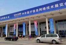 CHINC2015海鲜报集锦回放:“互联网+”巨浪冲击医院信息化-HIT专家网