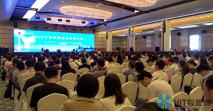约有3000人参加2015中华医院信息网络大会主论坛