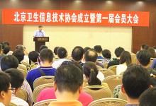 北京卫生信息技术协会正式获批,运行进入常态化-HIT专家网