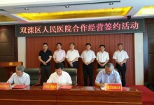 中国卫生控股有限公司签约承德市双滦区人民医院,一家PPP模式“互联网+”医院即将落地-HIT专家网