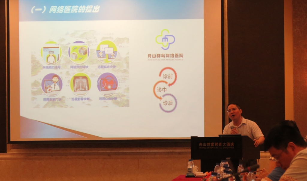 舟山市卫生局副局长胡本祥介绍舟山网络医院产生的背景。