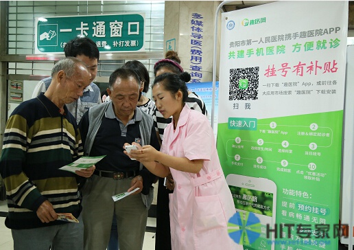 贵阳市第一人民医院“趣医院”掌上医院服务平台启动仪式现场