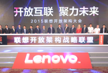 联想力推开放架构  助传统企业转型互联网-HIT专家网