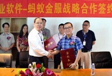 智业软件联合蚂蚁金服布局移动互联网医疗-HIT专家网