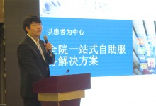 【南湖HIT论坛】深圳巨鼎李昆伦:柯丽尔一站式自助机改善医疗服务质量-HIT专家网