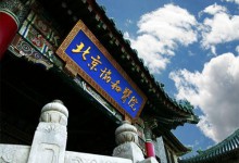 北京协和医院863课题组:数字化医院流程研讨会征文通知-HIT专家网