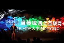HDS:社会化创新力促传统行业转型互联网-HIT专家网