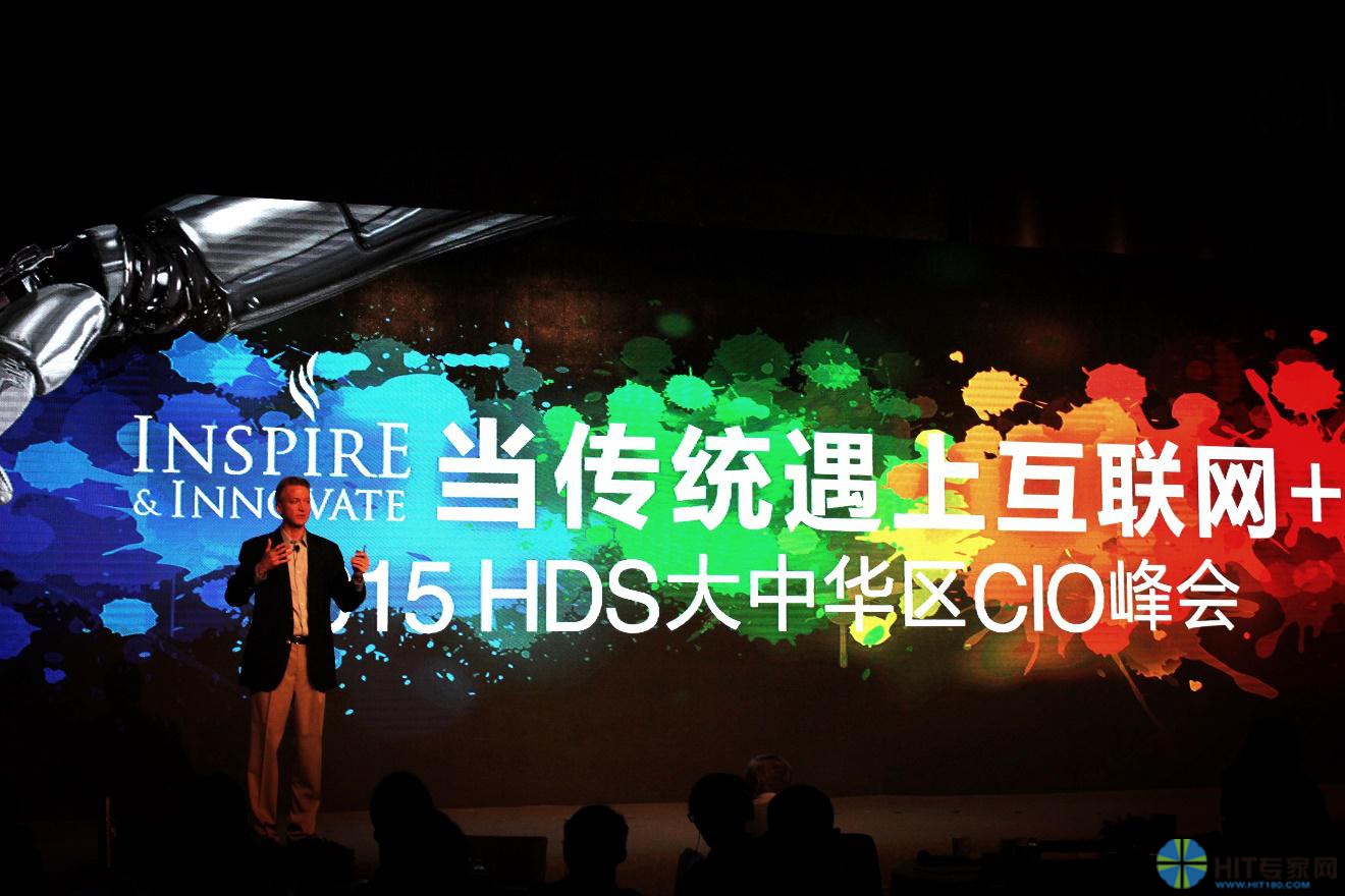 2015 HDS大中华区CIO峰会