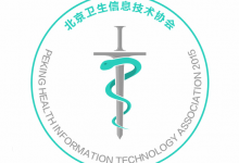 北京卫生信息技术协会2015年学术年会将于11月28日在京召开-HIT专家网