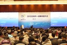 2015互联网+健康中国大会:第一时间探寻健康中国实现路径-HIT专家网