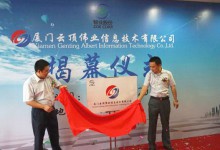 智业软件第二家子公司云顶伟业举行揭牌仪式-HIT专家网