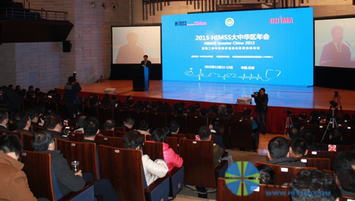 2015 HIMSS 大中华区年会暨第二届中美医疗信息化高峰论坛