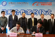 深圳市公立医院管理中心与阿里巴巴集团签署战略合作备忘录-HIT专家网
