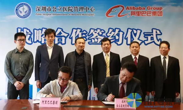 深圳市公立医院管理中心与阿里巴巴集团签署战略合作备忘录