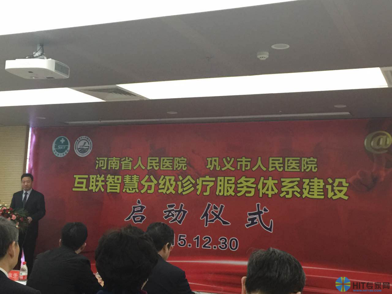 河南省人民医院互联智慧分级诊疗体系建设启动仪式