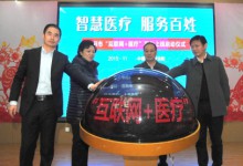 趣医网携手洛阳市卫生计生委共建“互联网+医疗”平台-HIT专家网
