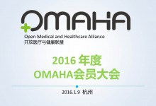 OMAHA第一届会员大会在杭州成功举行-HIT专家网