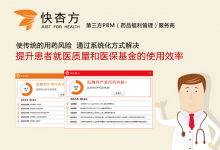 “第三方处方审查平台”构建医药安全防火墙-HIT专家网