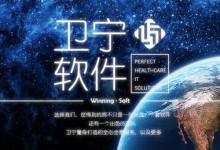 卫宁软件正式更名为卫宁健康,积极拓展健康服务业-HIT专家网