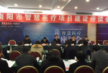 柯丽尔助力南阳市推进就诊结果“互联互通、互打互认”-HIT专家网